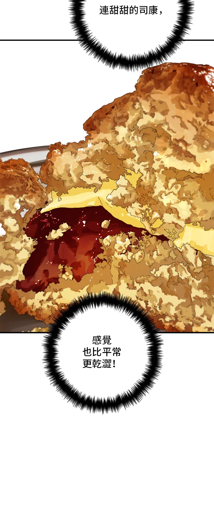 第162话 司康 第19页