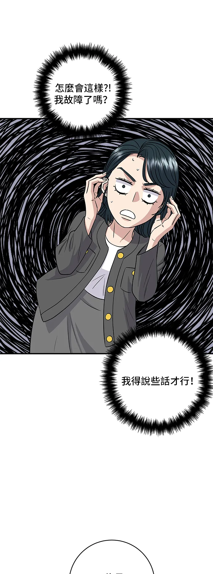 第162话 司康 第20页