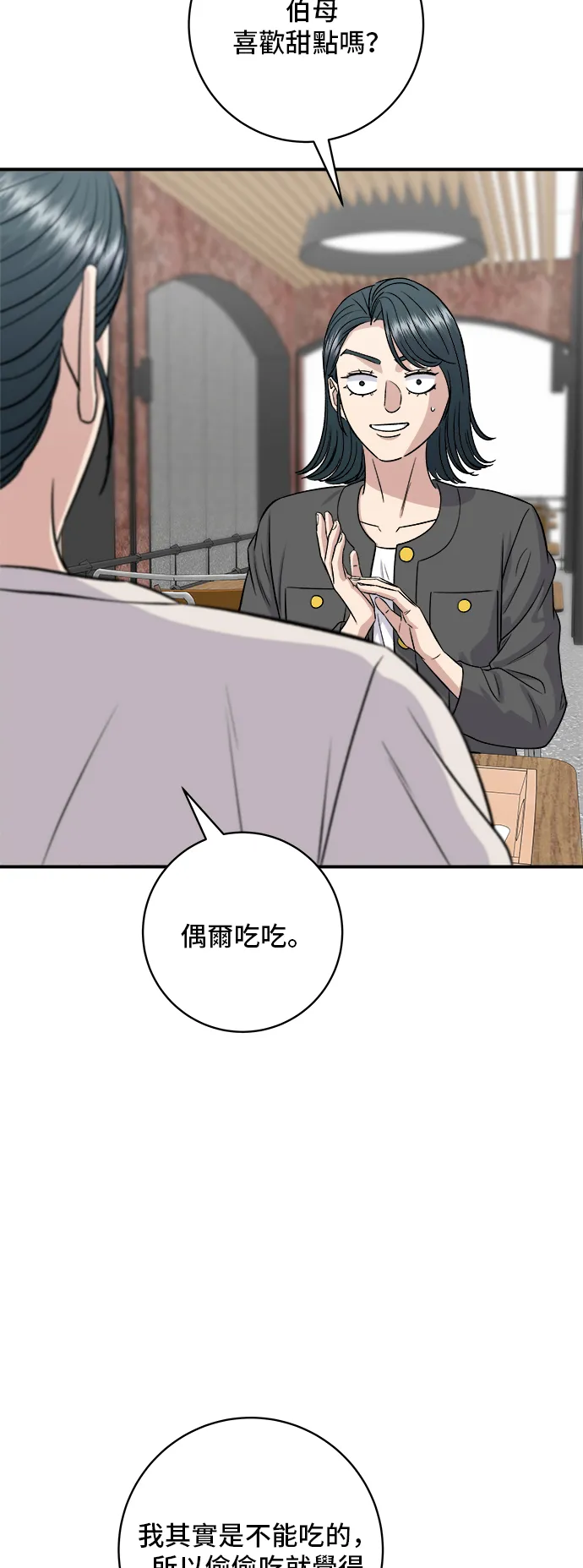 第162话 司康 第21页