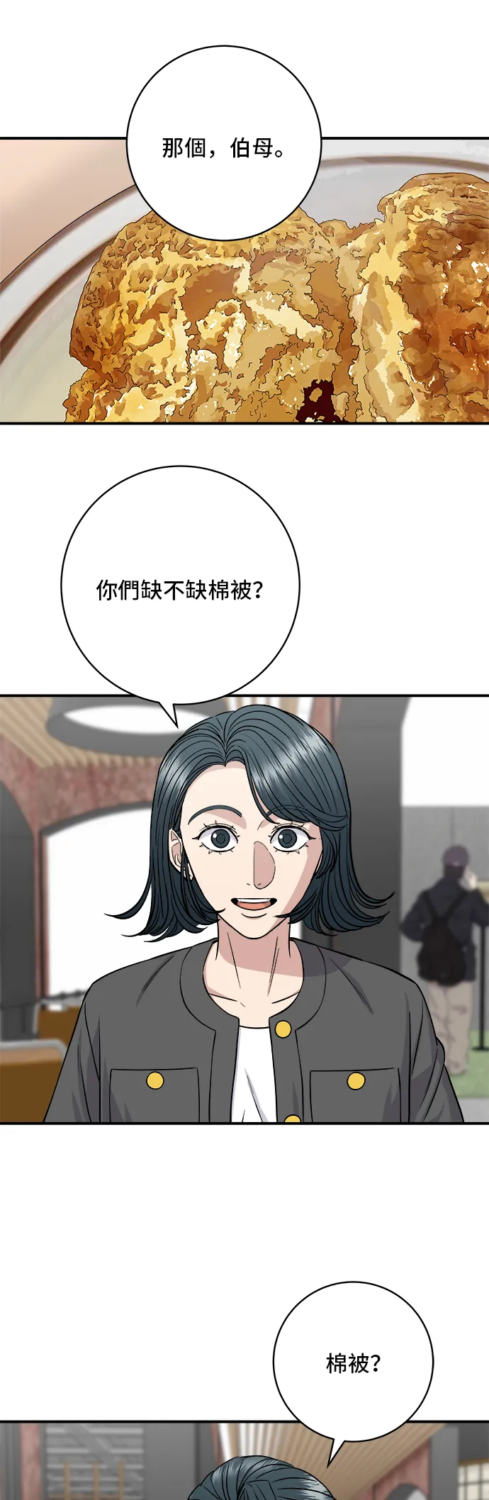 第162话 司康 第23页