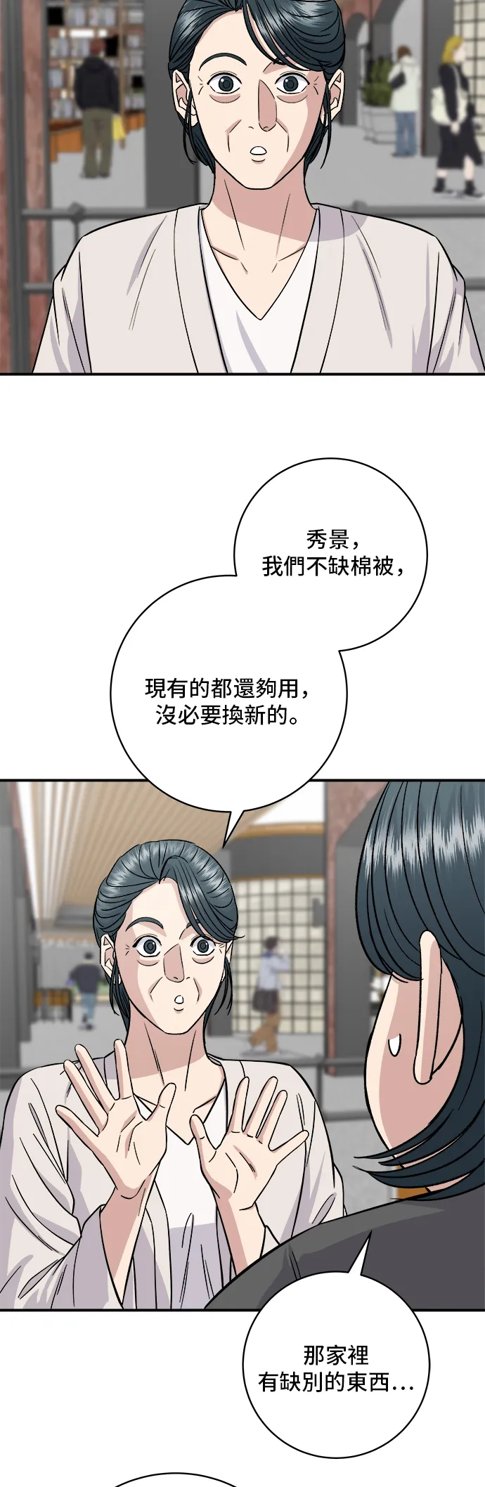 第162话 司康 第24页