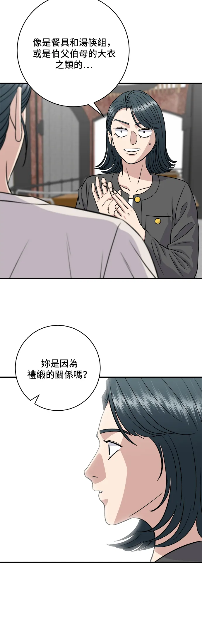 第162话 司康 第25页