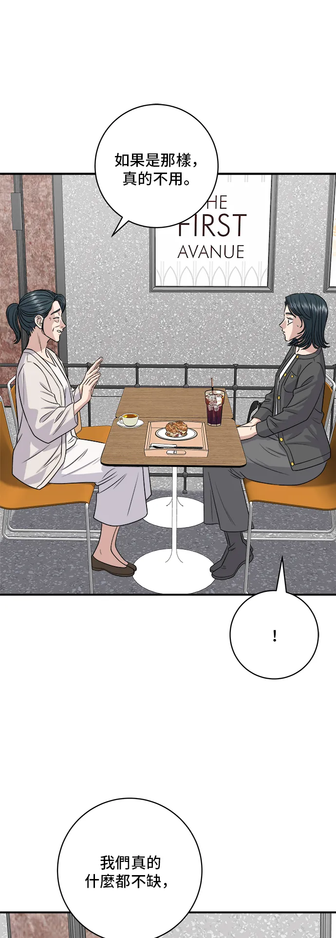 第162话 司康 第26页