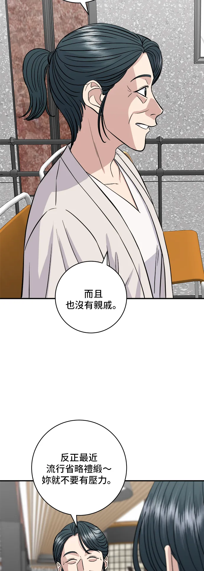 第162话 司康 第27页
