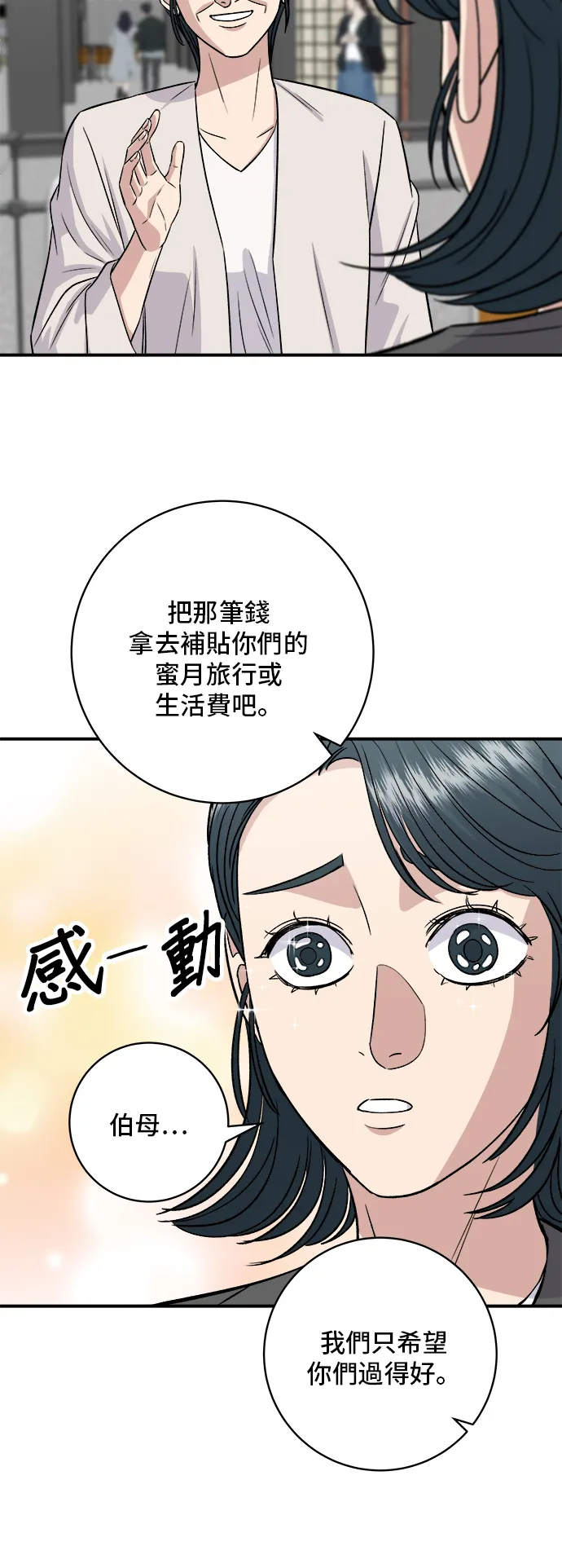 第162话 司康 第28页