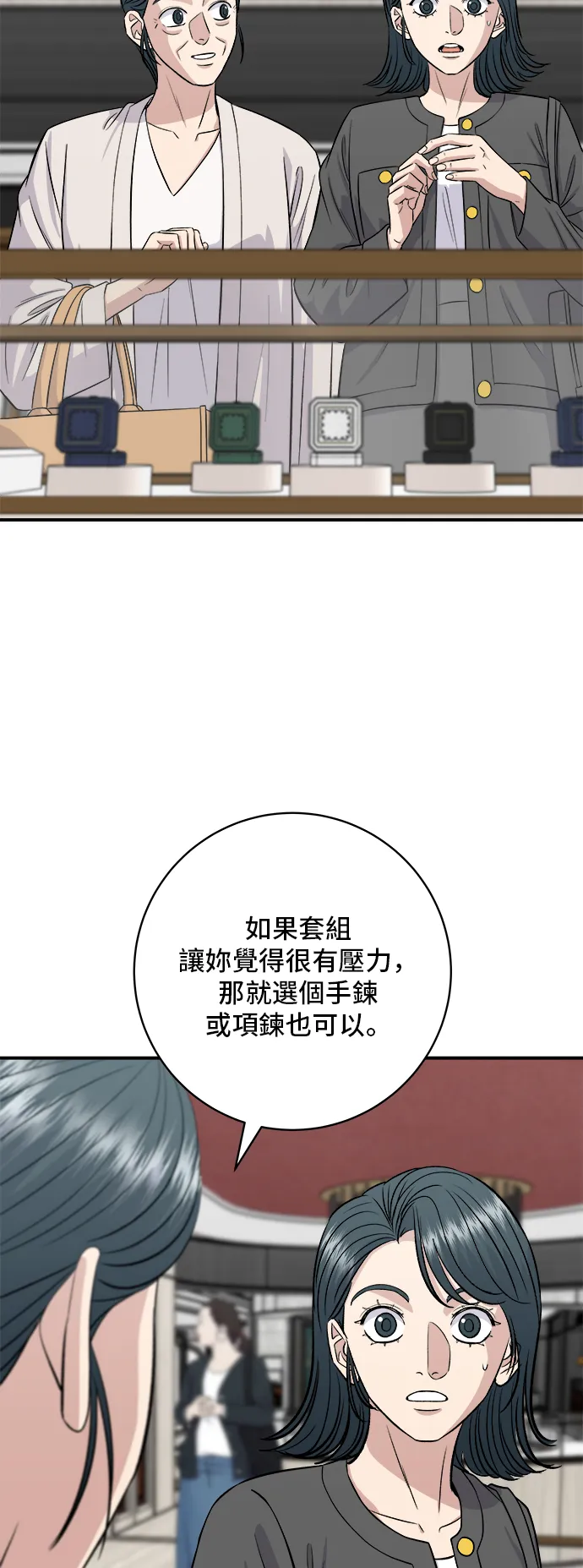 第162话 司康 第33页