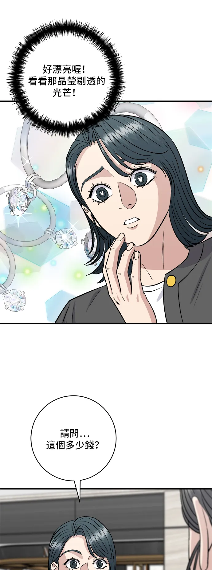 第162话 司康 第35页