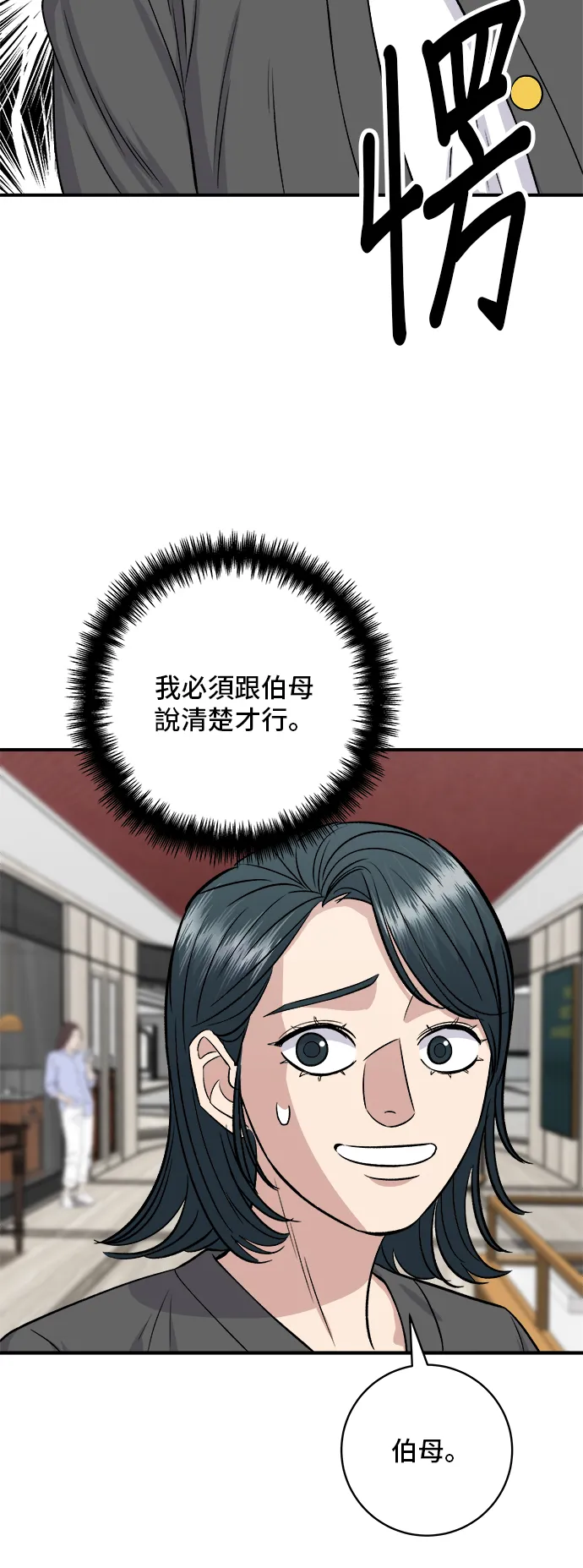 第162话 司康 第37页