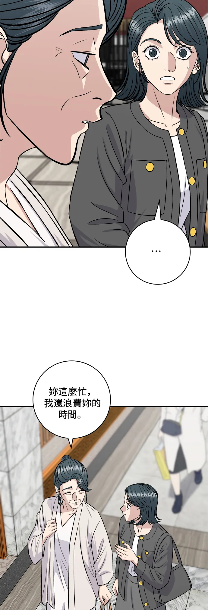 第162话 司康 第39页
