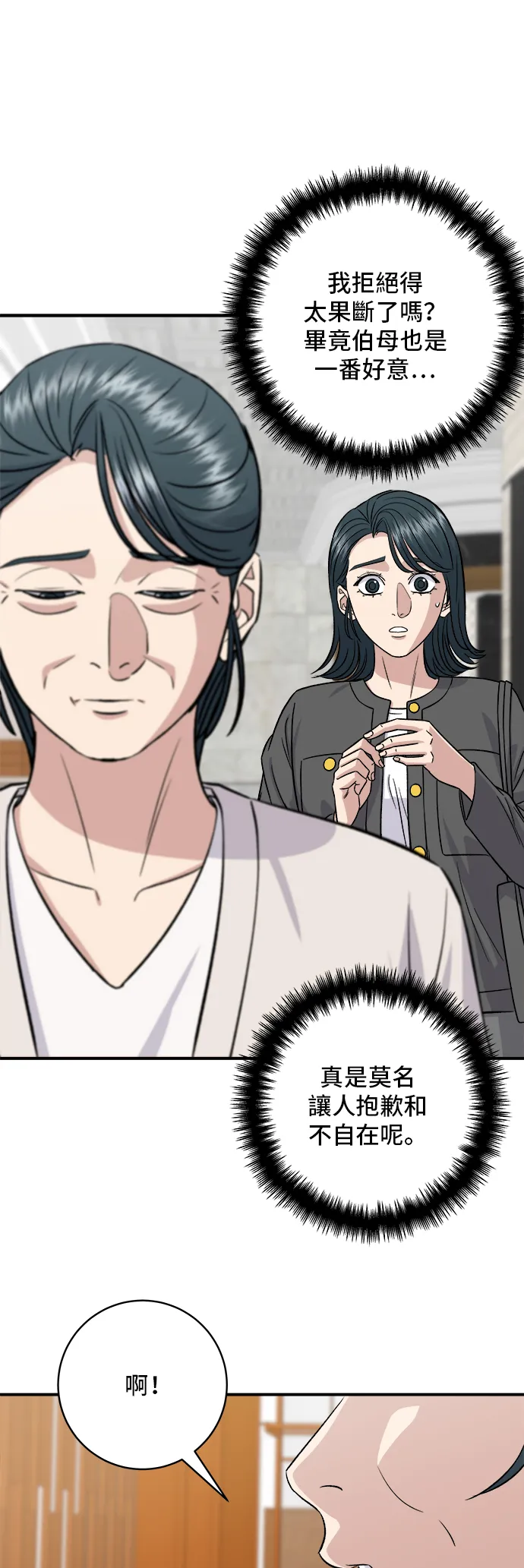 第162话 司康 第41页