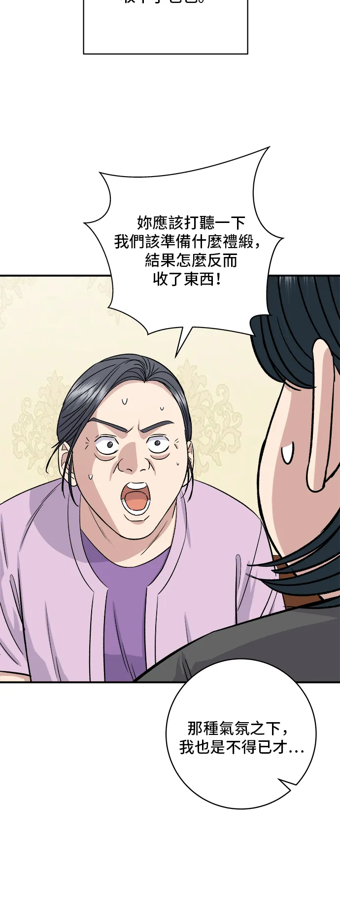 第162话 司康 第45页