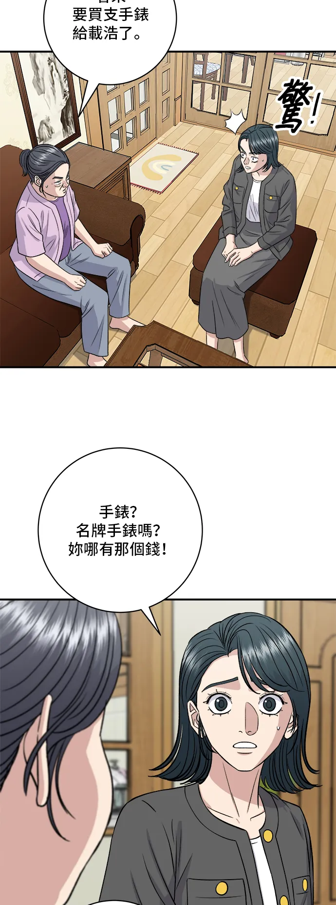 第162话 司康 第48页