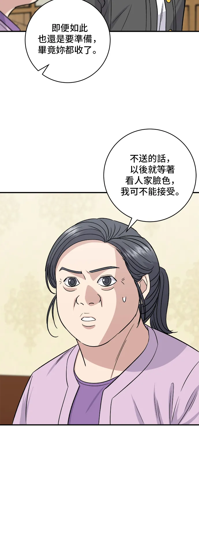 第162话 司康 第49页