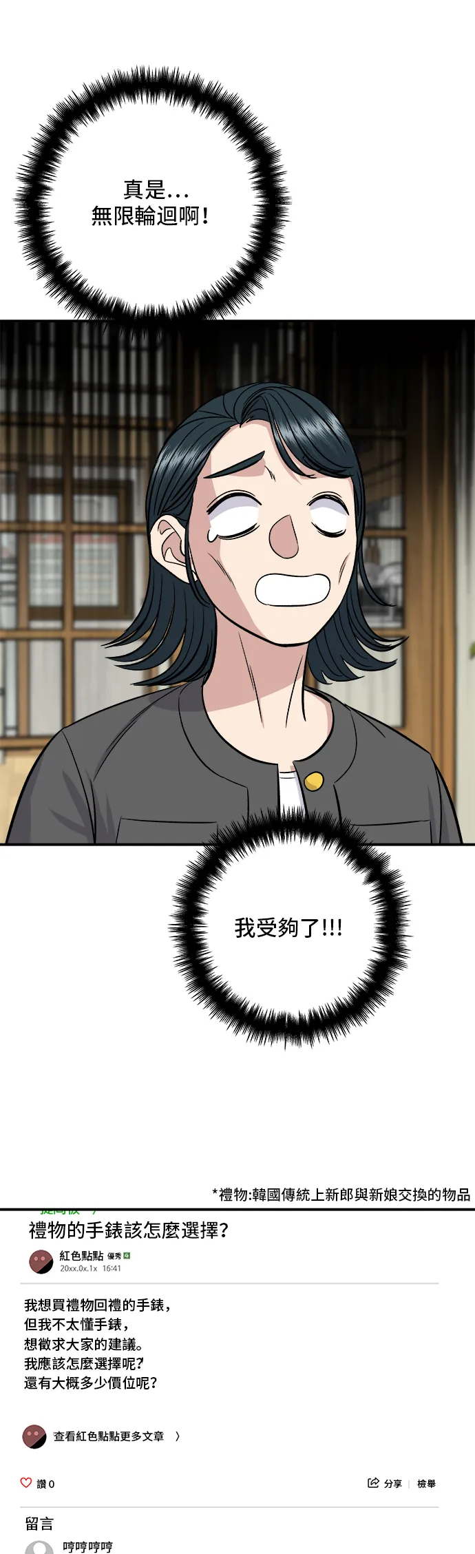 第162话 司康 第50页