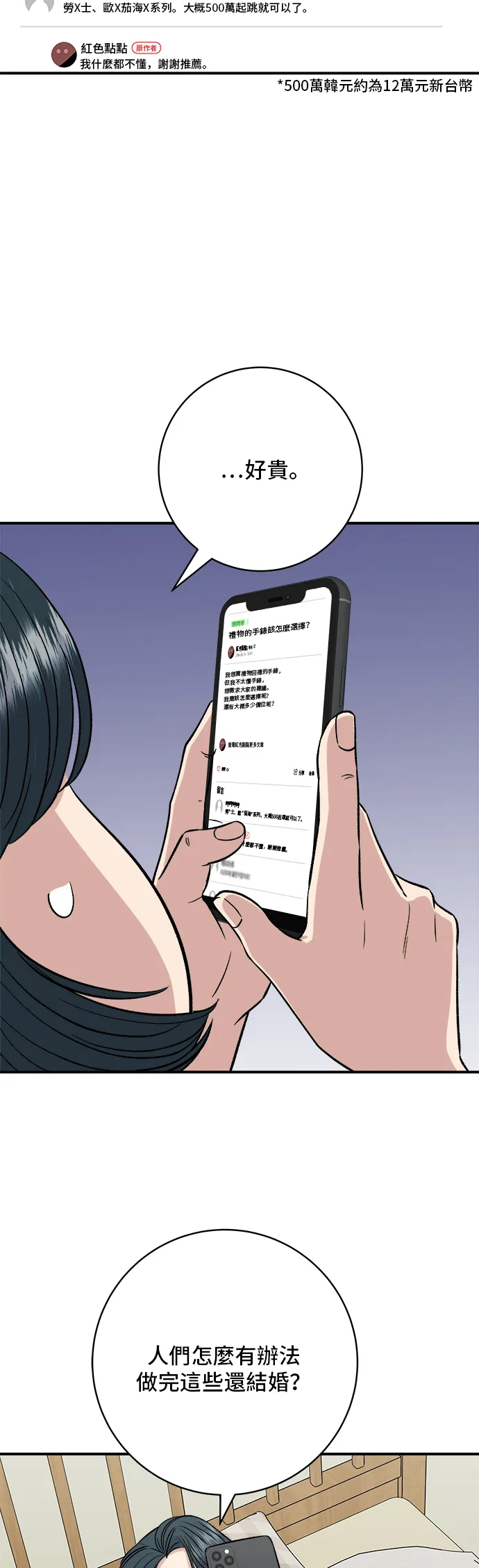 第162话 司康 第51页