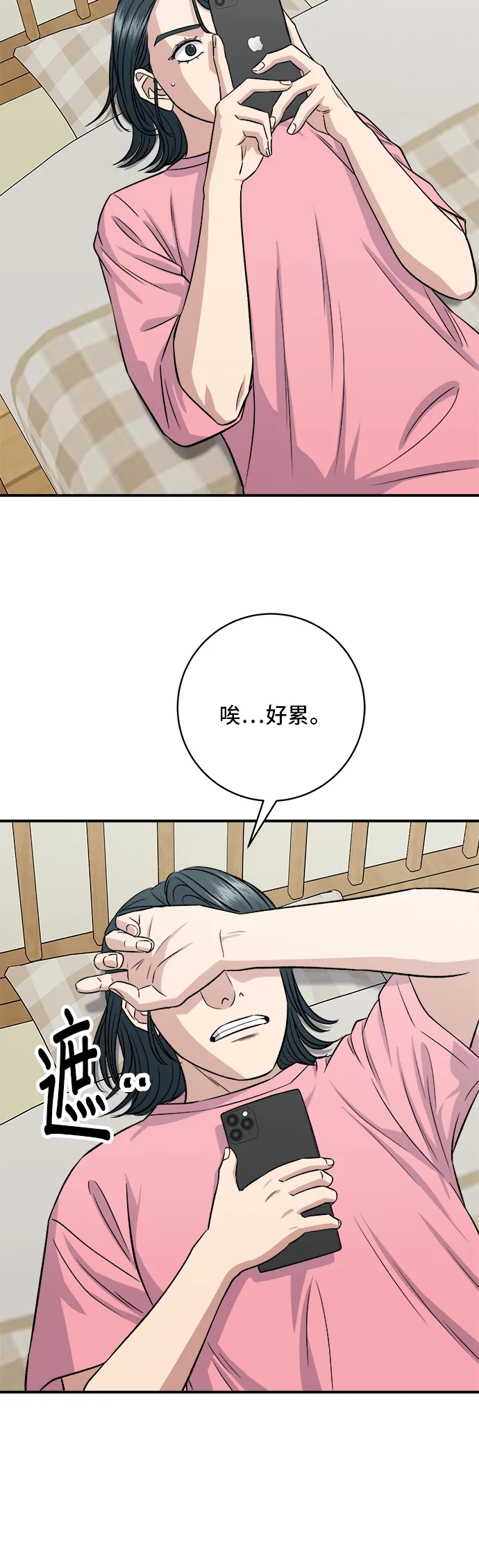 第162话 司康 第52页