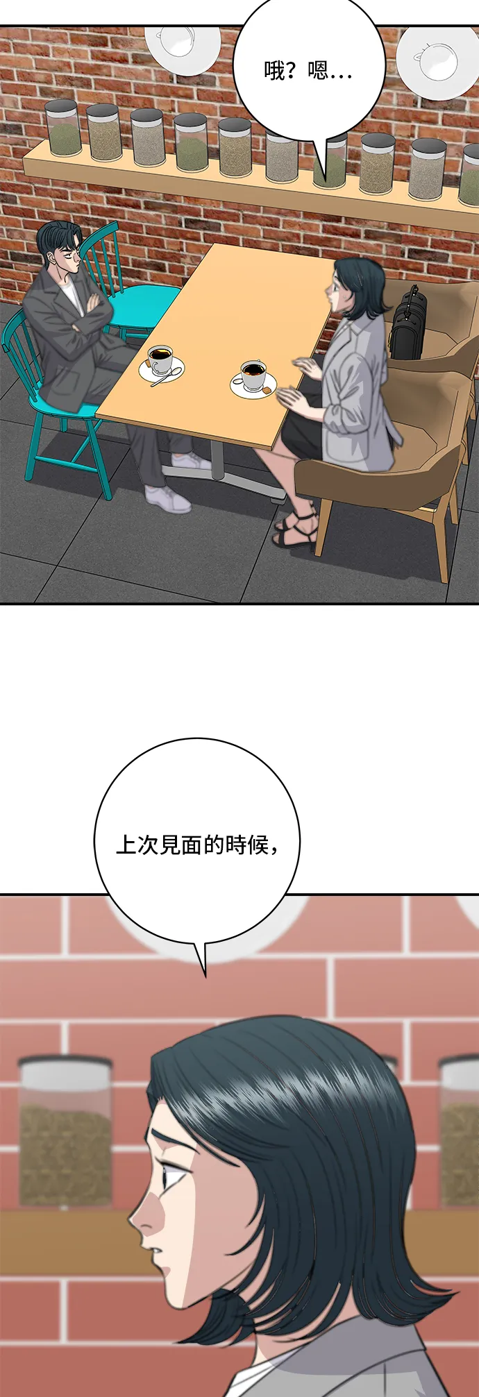 第163话 自助餐 第3页