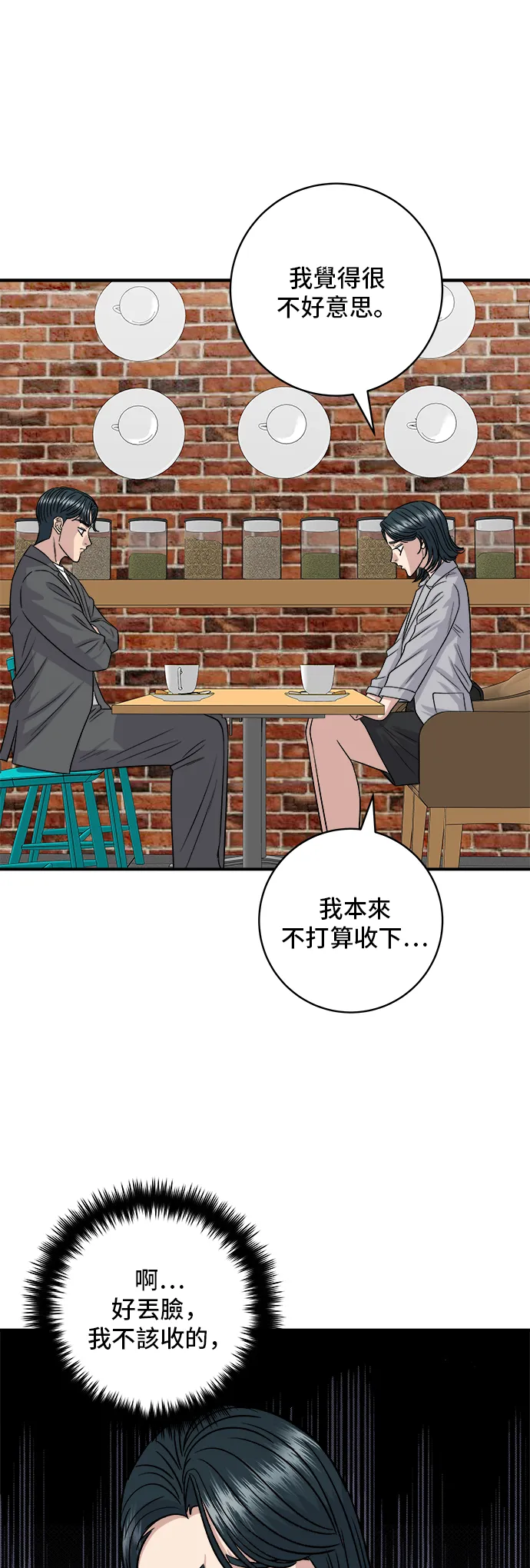 第163话 自助餐 第5页