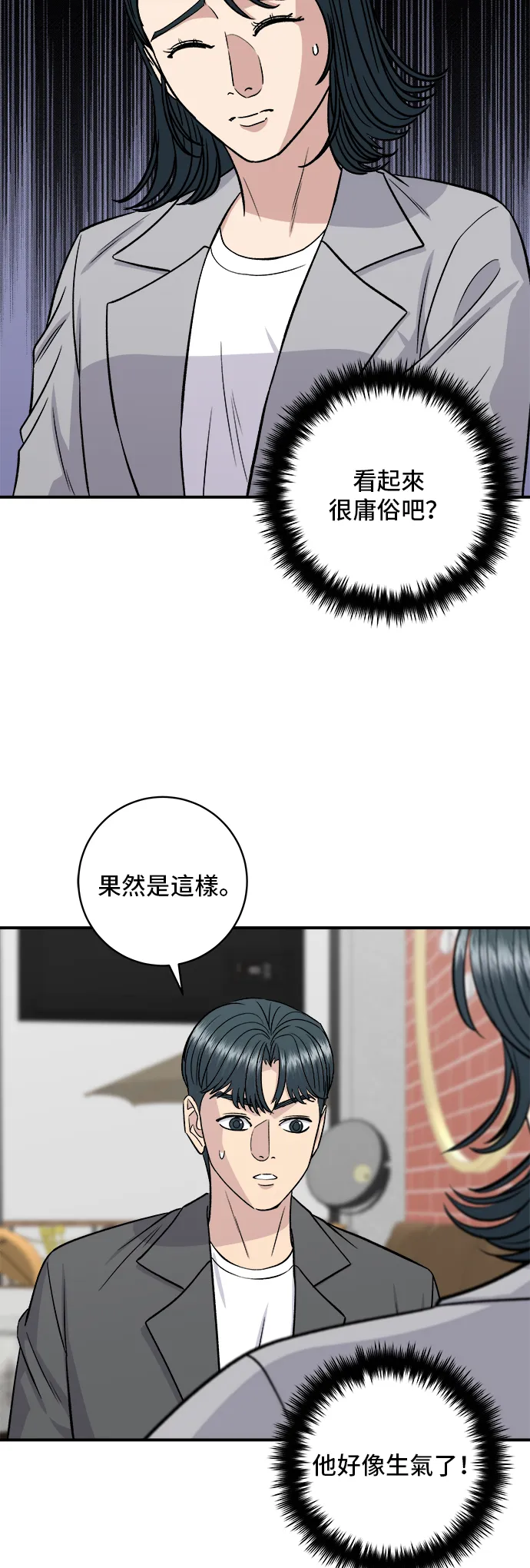 第163话 自助餐 第6页