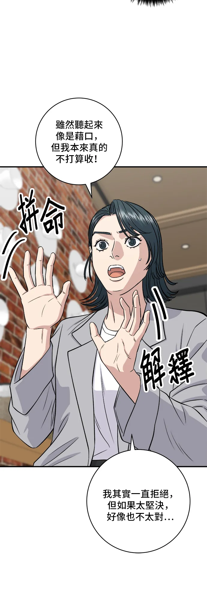第163话 自助餐 第7页