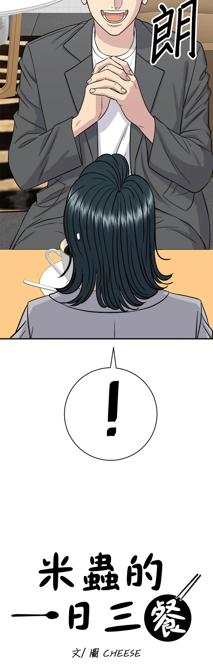 第163话 自助餐 第9页