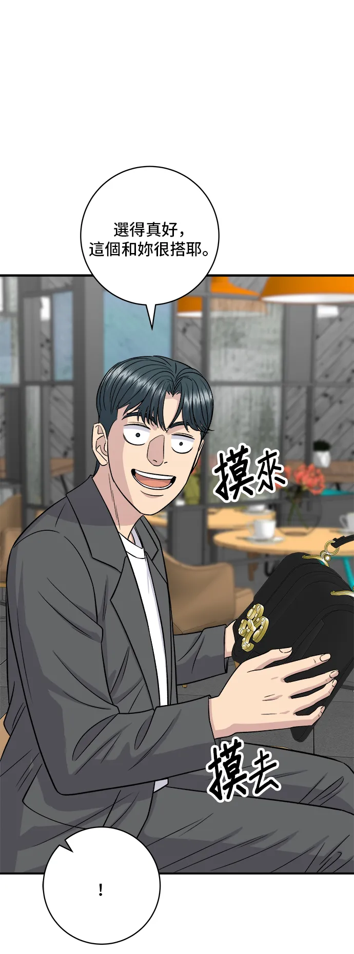 第163话 自助餐 第11页