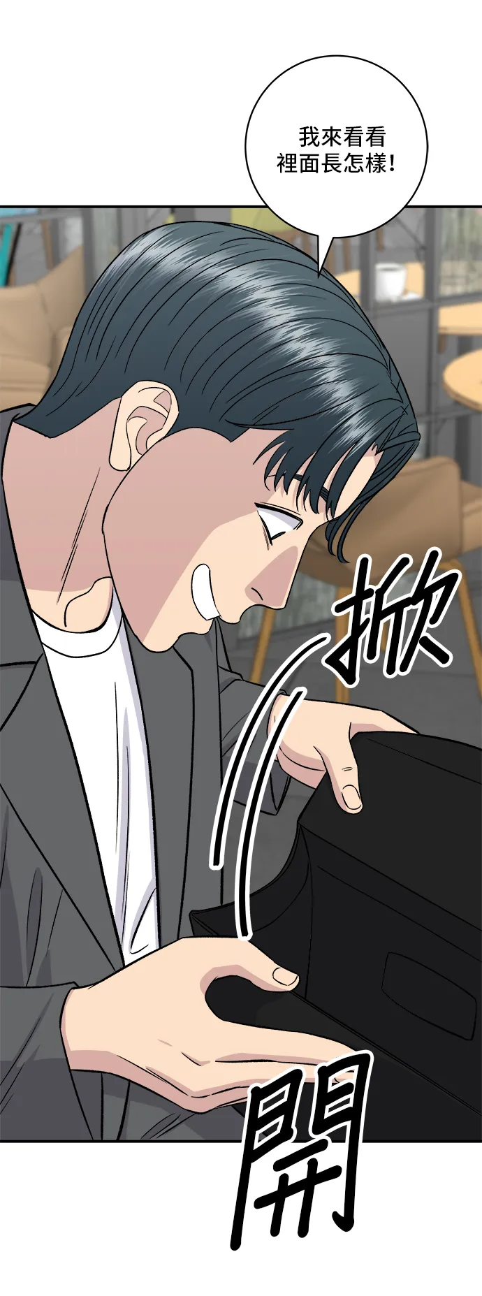 第163话 自助餐 第12页