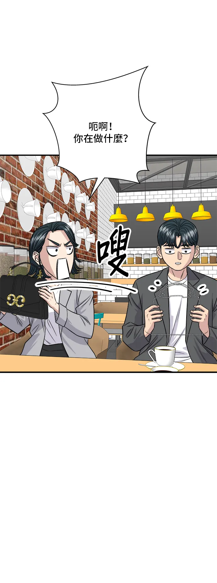 第163话 自助餐 第13页