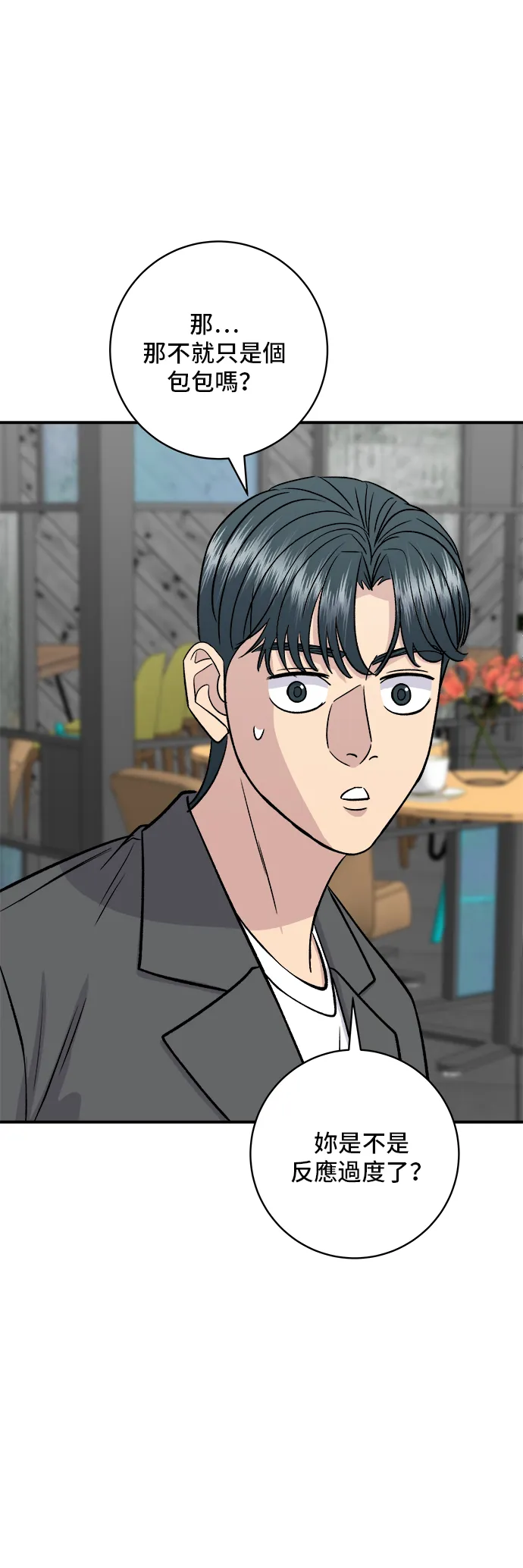 第163话 自助餐 第15页