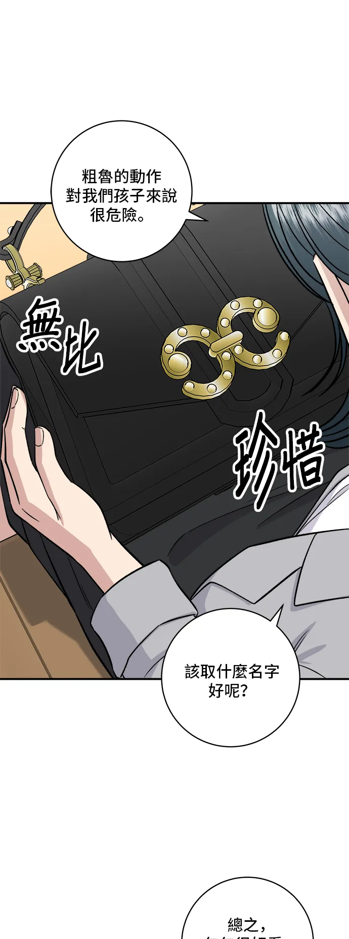 第163话 自助餐 第17页