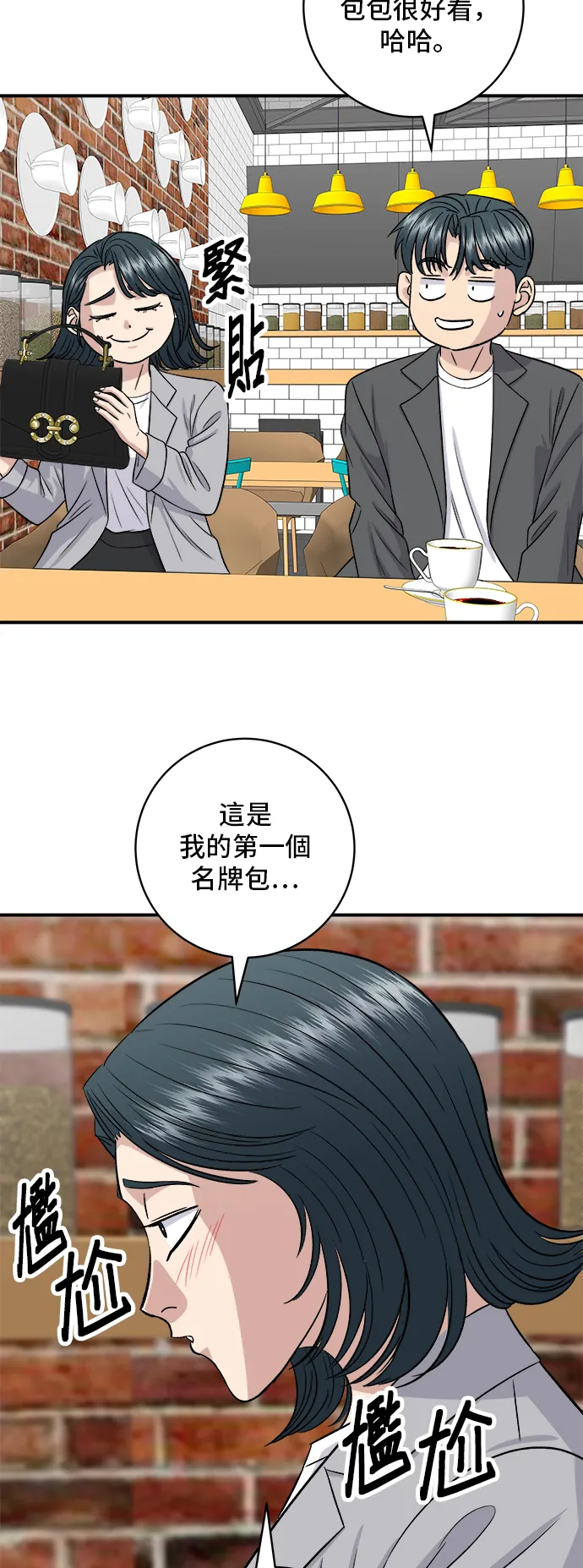 第163话 自助餐 第18页