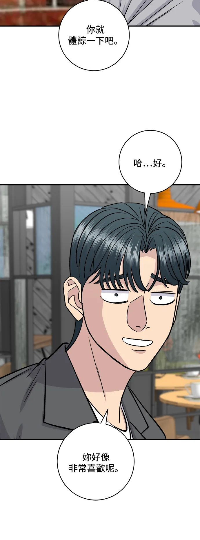 第163话 自助餐 第19页