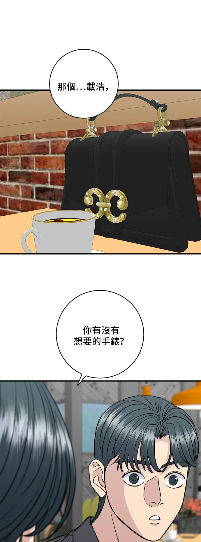第163话 自助餐 第20页