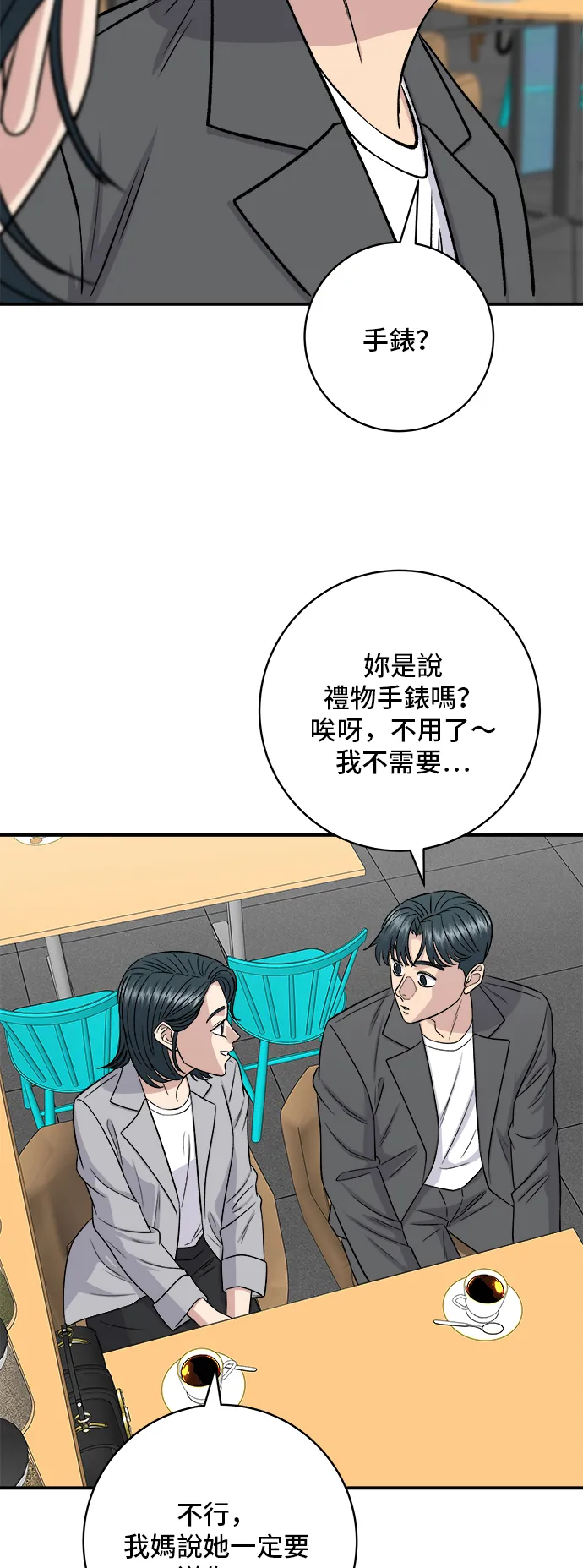 第163话 自助餐 第21页