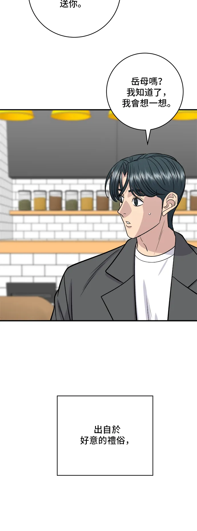 第163话 自助餐 第22页