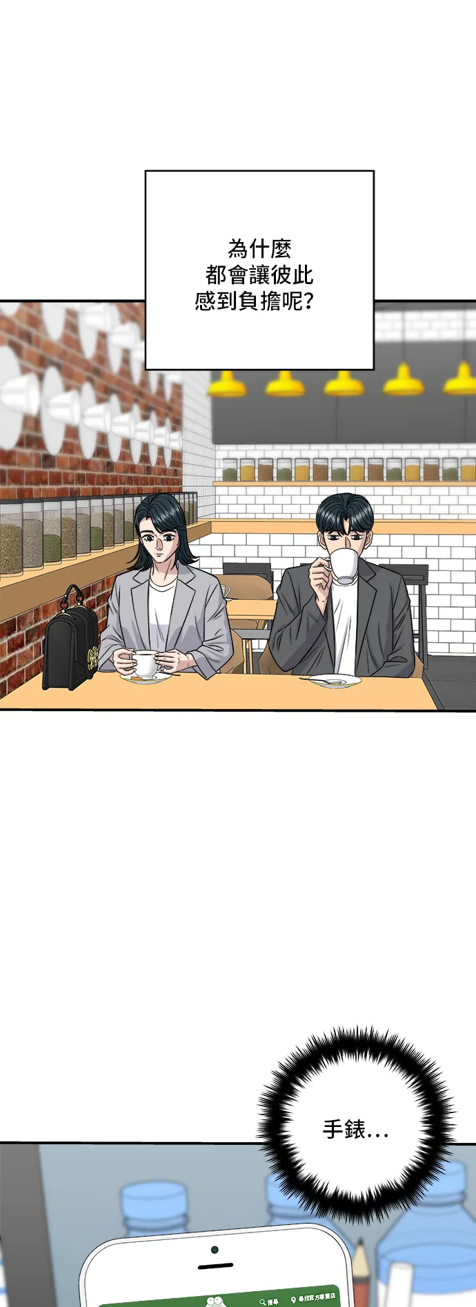 第163话 自助餐 第23页