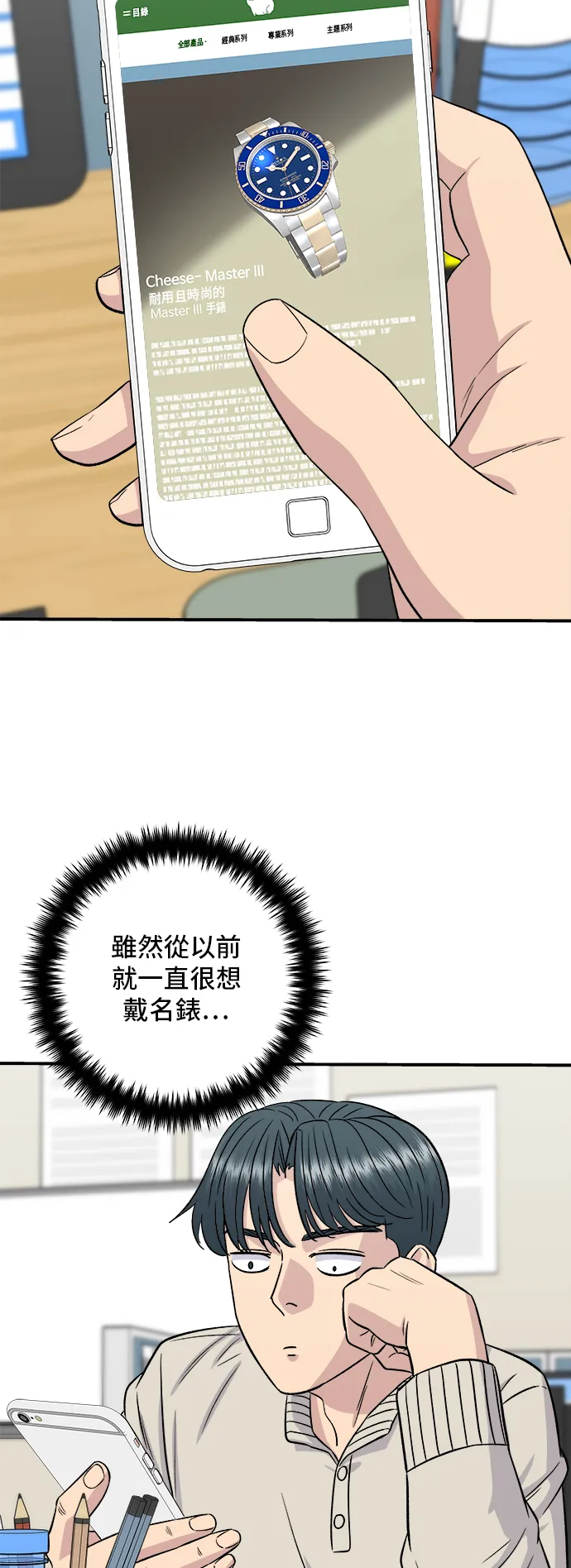 第163话 自助餐 第24页