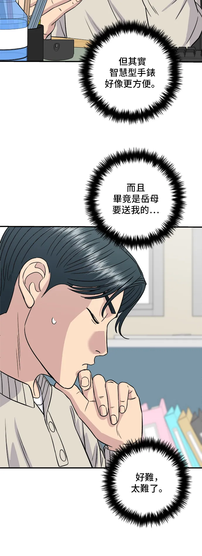 第163话 自助餐 第25页
