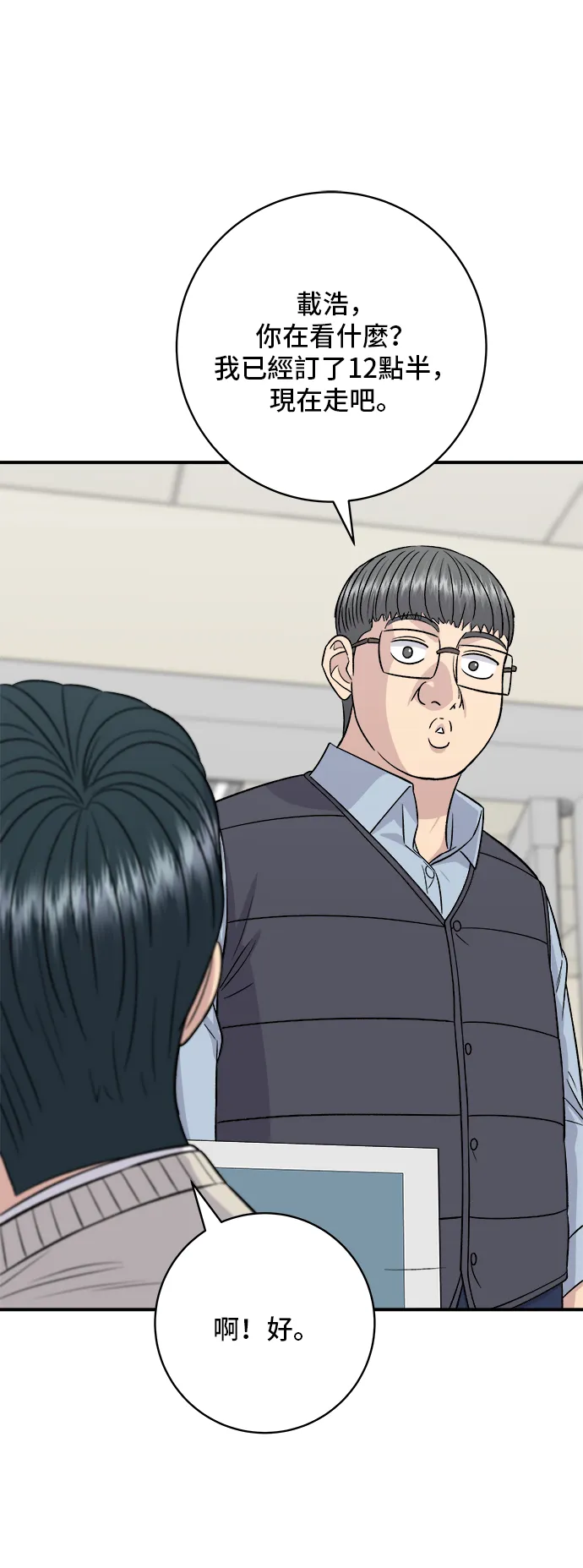 第163话 自助餐 第26页