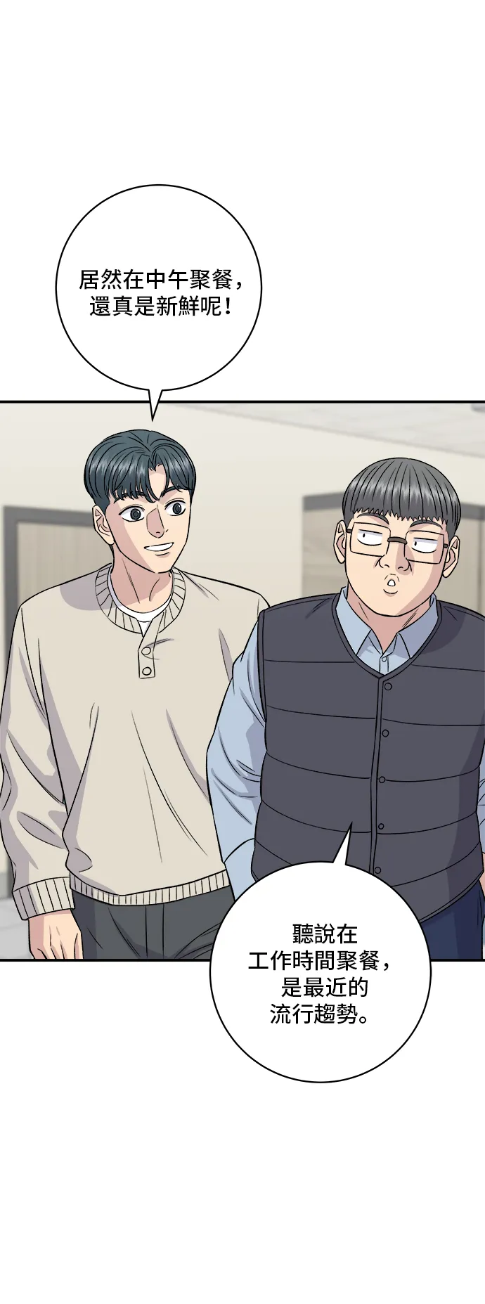 第163话 自助餐 第27页