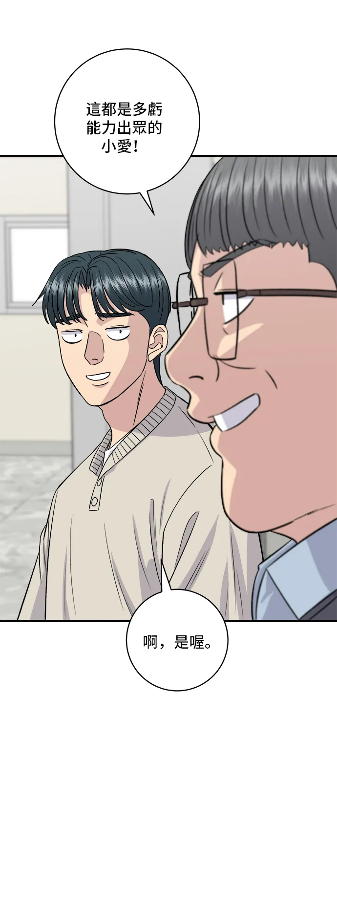 第163话 自助餐 第28页