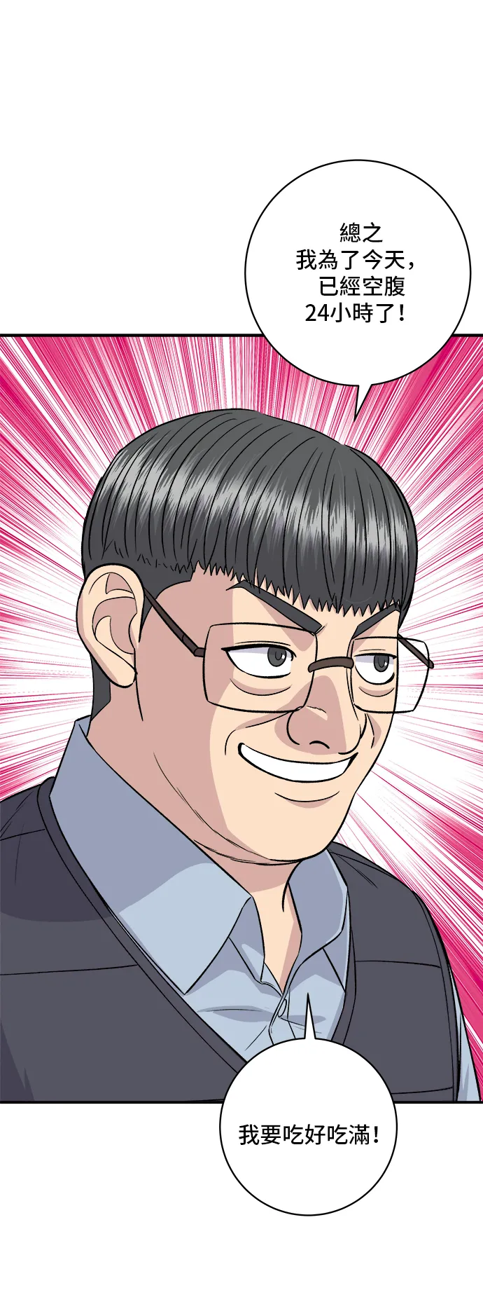 第163话 自助餐 第29页