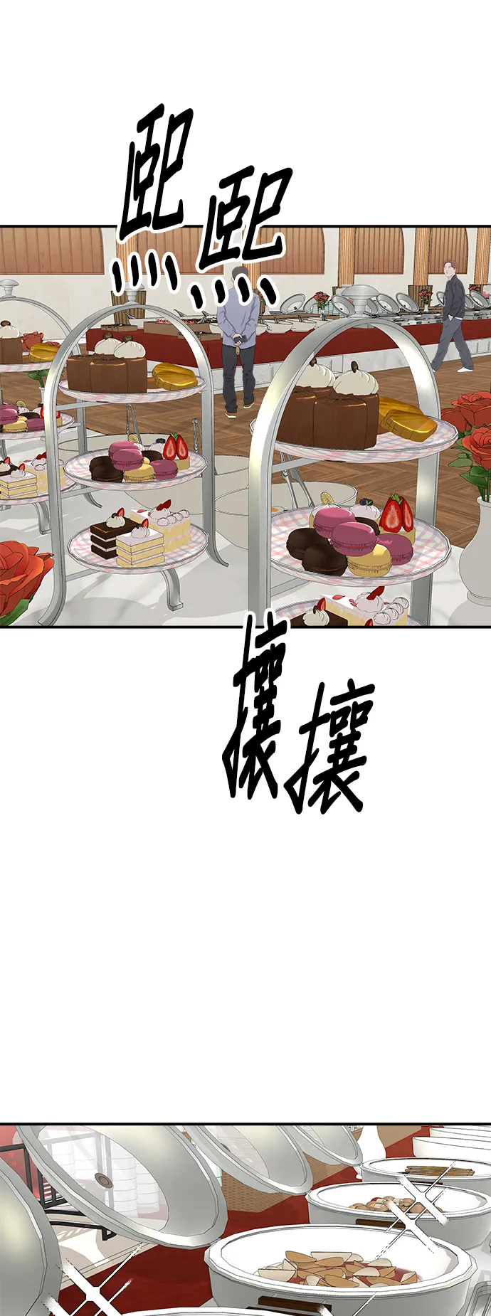 第163话 自助餐 第30页