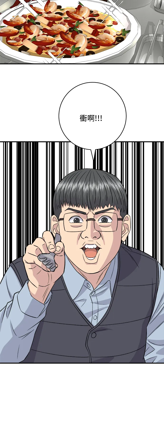 第163话 自助餐 第31页