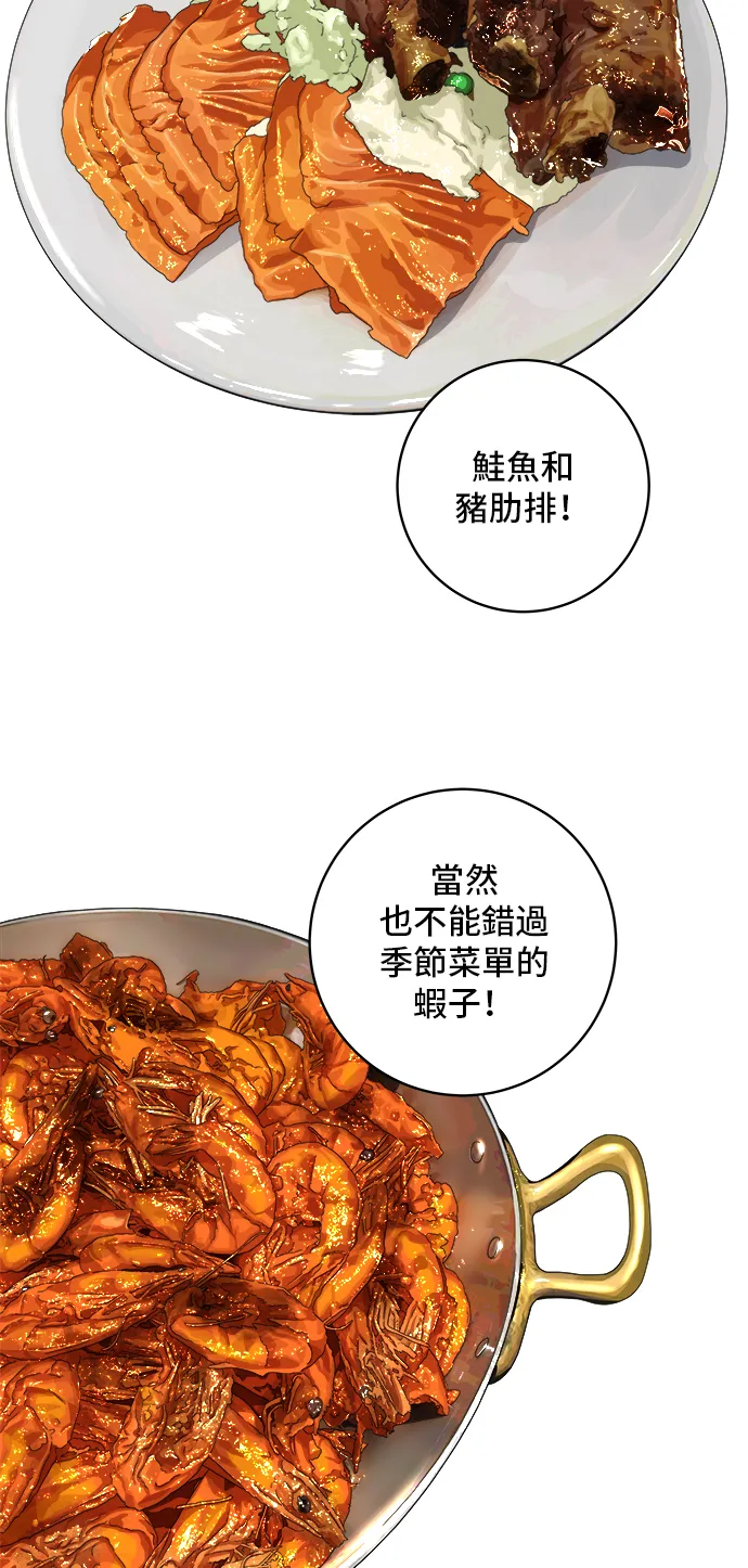 第163话 自助餐 第34页