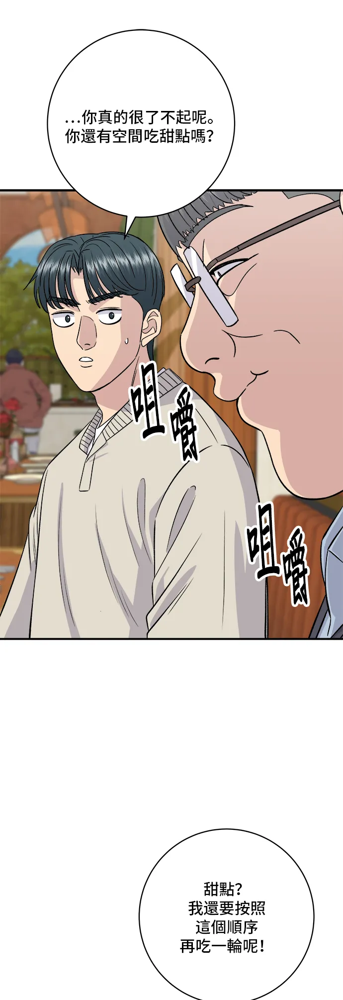 第163话 自助餐 第37页