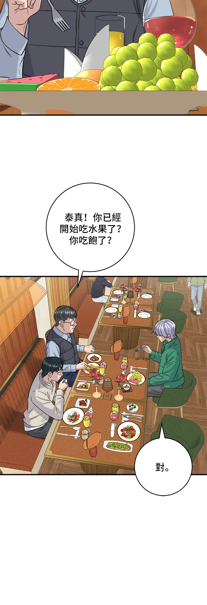 第163话 自助餐 第39页