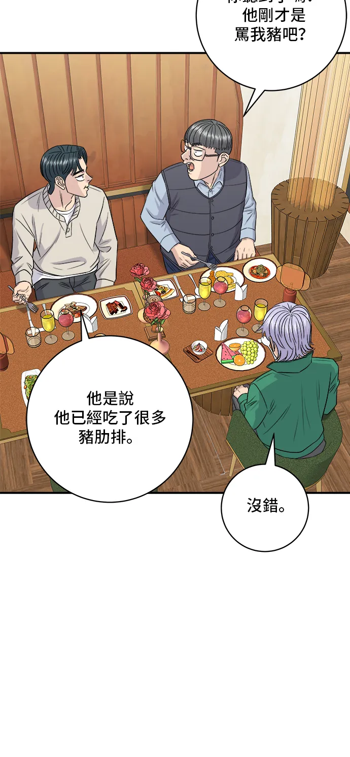 第163话 自助餐 第42页