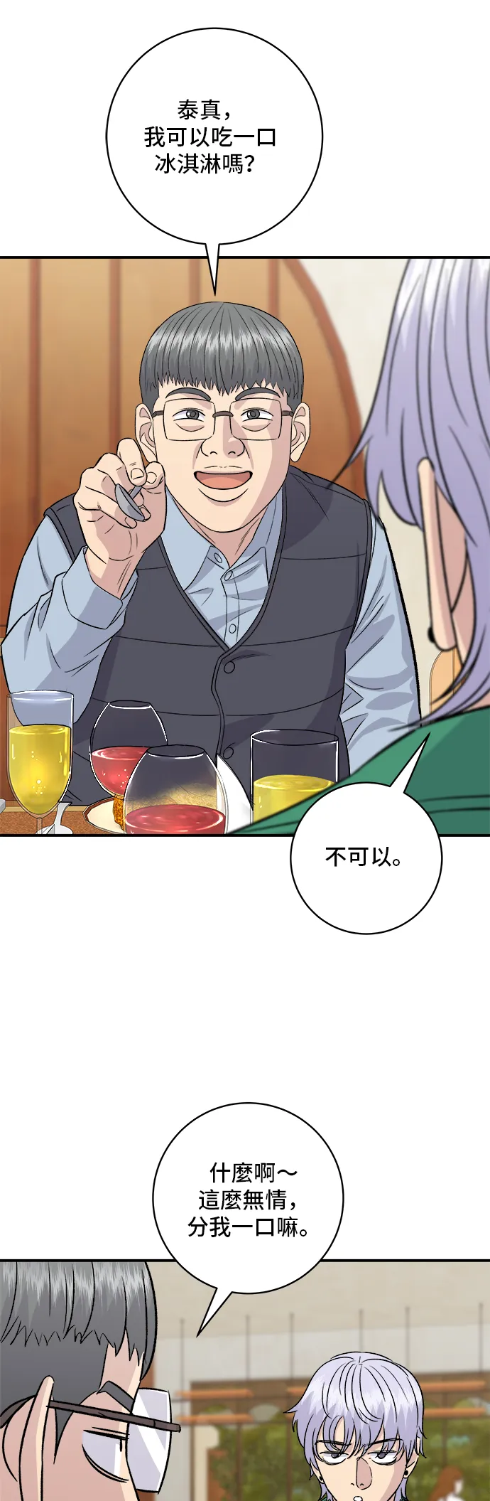 第163话 自助餐 第44页