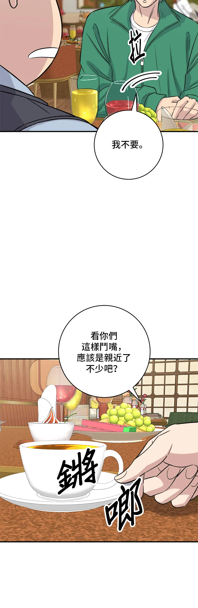 第163话 自助餐 第45页
